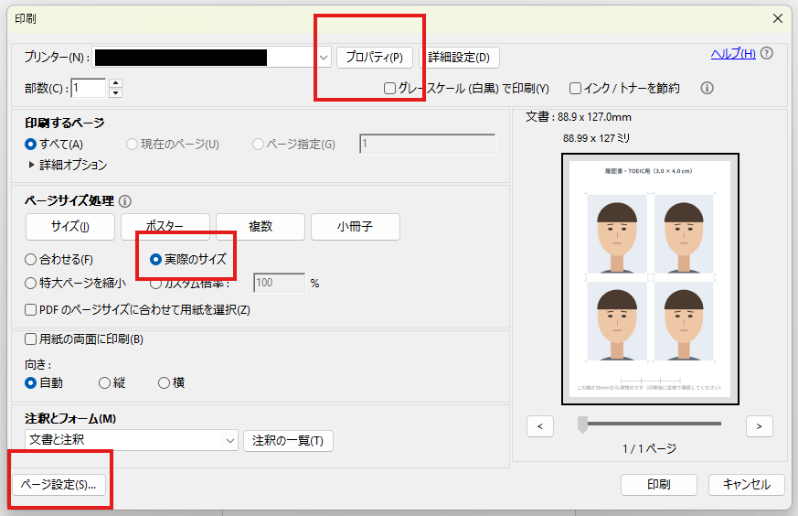 Acrobatの印刷画面。「プロパティ」ボタン、ページサイズ処理の「実際のサイズ」、左下の「ページ設定」ボタンが赤枠で囲まれています。