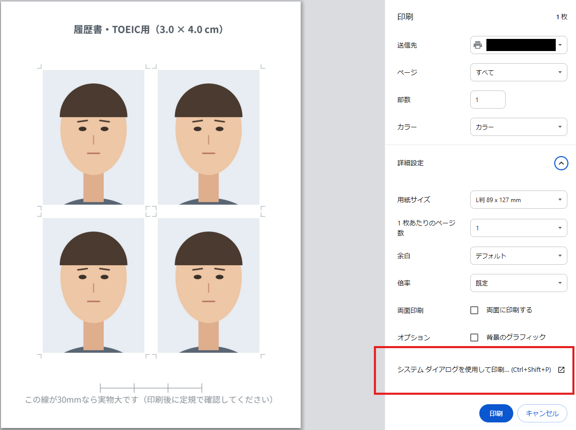 Google Chromeの印刷画面。左にL判に４枚並んだ証明写真のプレビュー、右に送信先・用紙サイズ（L判 89×127mm）などの設定があり、「システムダイアログを使用して印刷」が赤枠で囲まれています。