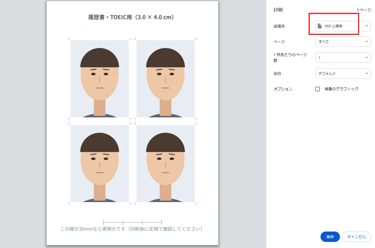 Google Chromeの印刷画面で、送信先の「PDFに保存」が赤枠で囲まれています。画面右下に「保存」ボタンがあります。