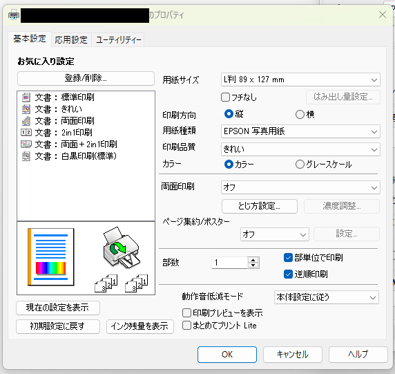 プリンターのプロパティ画面（基本設定）。用紙サイズはL判 89×127mm、フチなしのチェックは外れていて、印刷方向は縦、用紙種類は写真用紙、印刷品質はきれい、カラーはカラーが選ばれています。